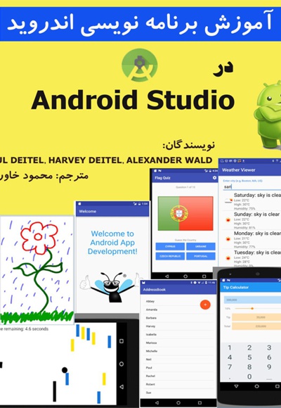 آموزش برنامه نویسی اندروید